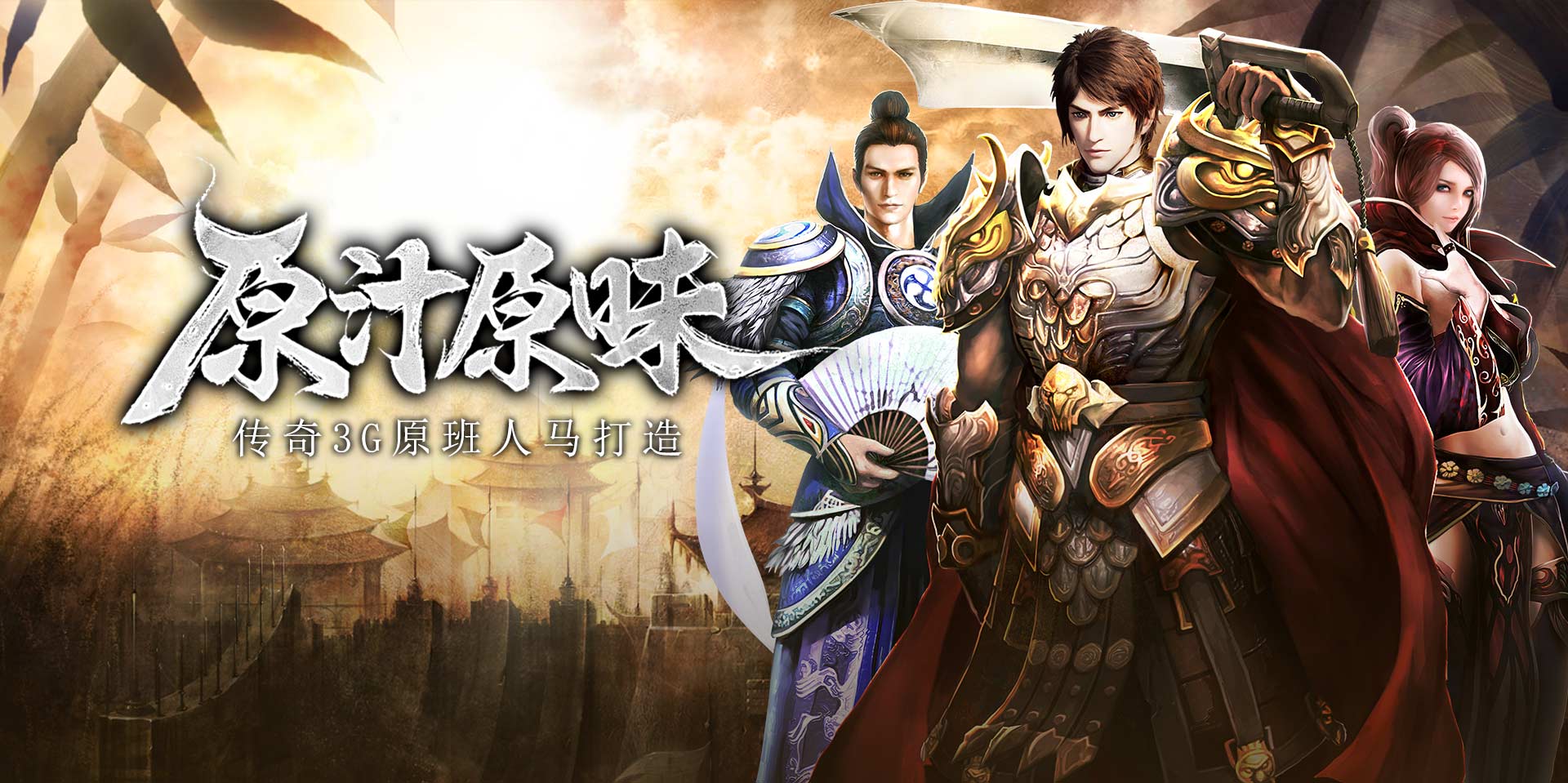 <strong>传奇3光通版</strong>