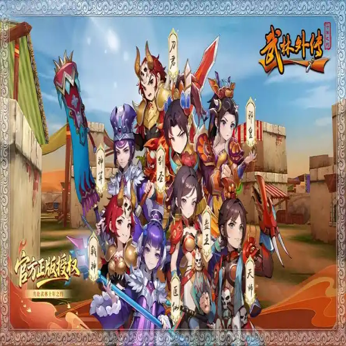 武林外传十年之约